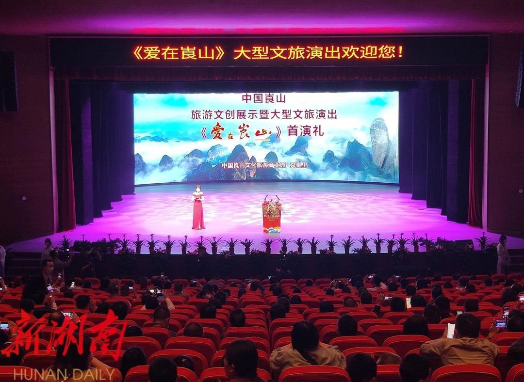 大型文旅演出《爱在崀山》震撼首演 擦亮文化产业亮丽品牌_邵阳头条网